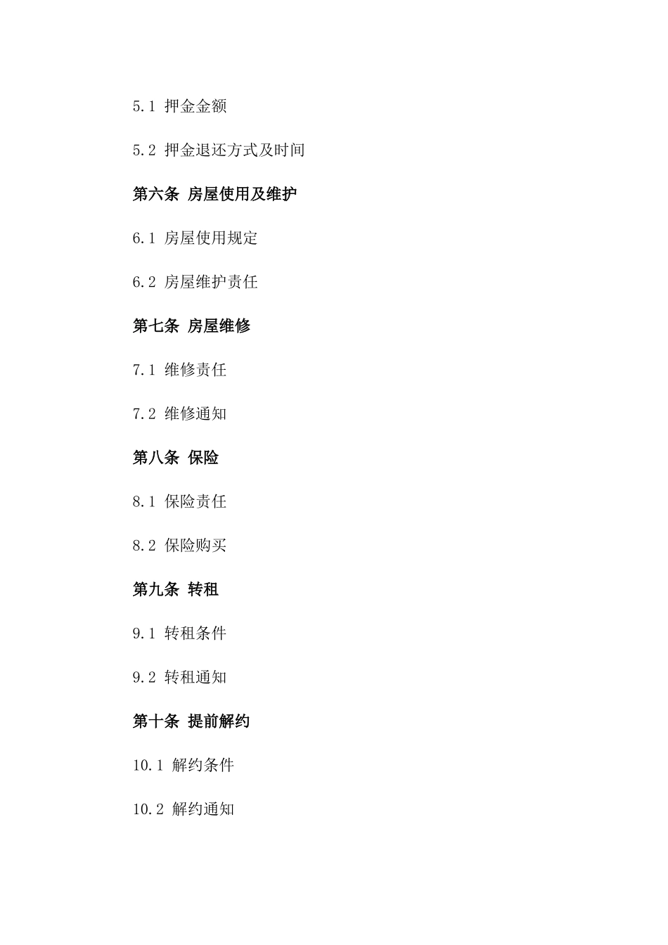 2024年个人房屋租赁合同（精简版）_第3页