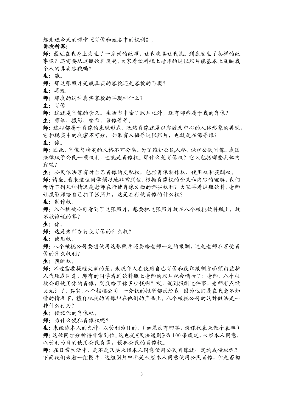 肖像和姓名中的权利教学设计_第3页