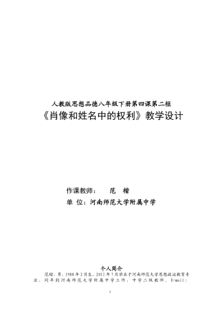 肖像和姓名中的权利教学设计