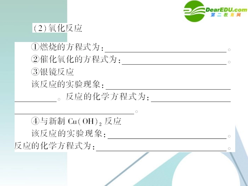 高中化学-3.2《醛》课件-新人教版选修5_第3页