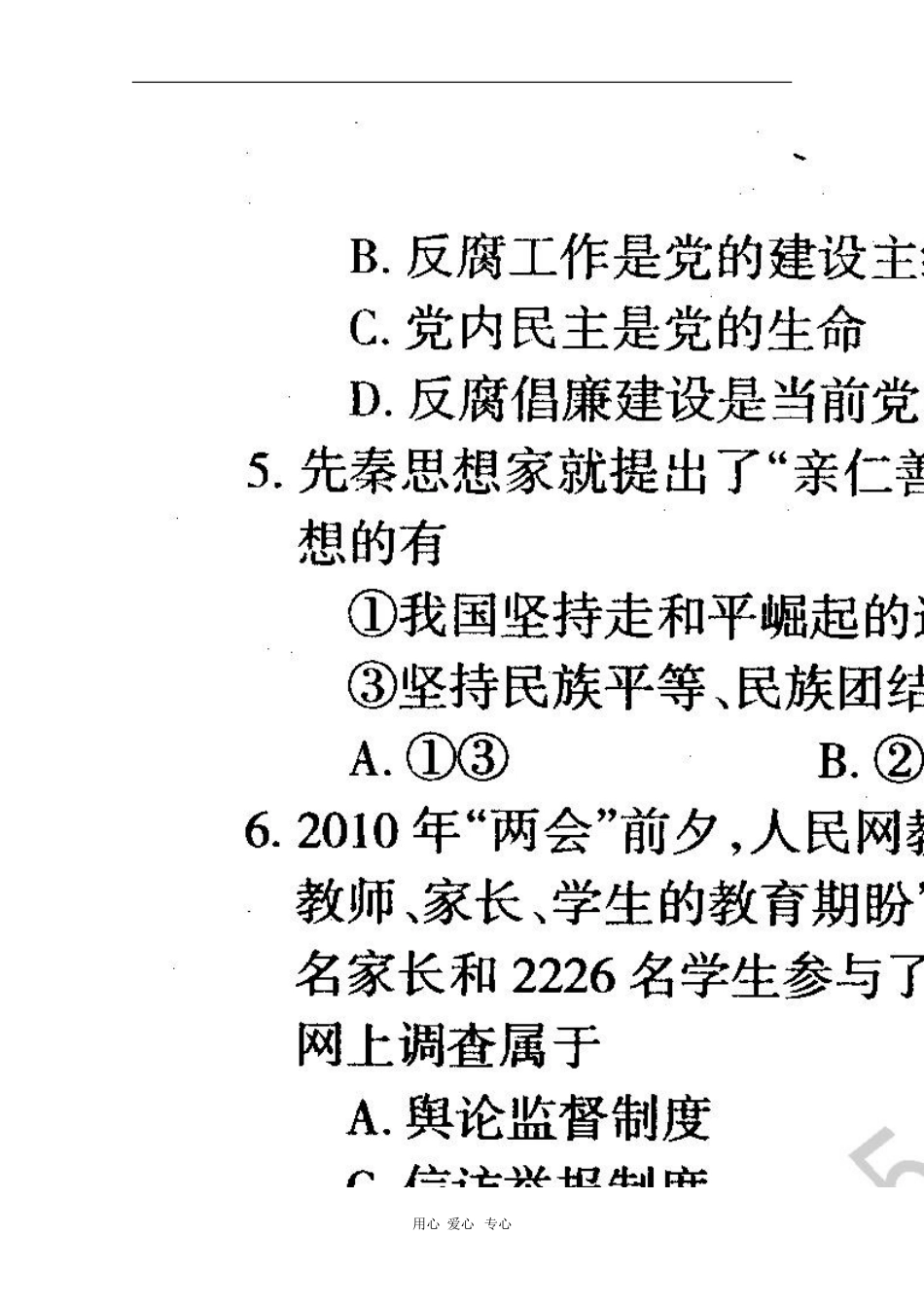 安徽省黄山市2010届高三文综第二次质检考试(扫描版)暂缺一页-新人教版_第2页