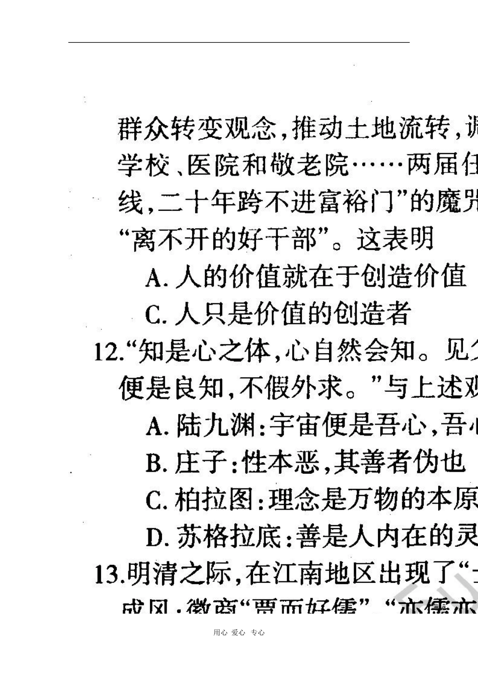 安徽省黄山市2010届高三文综第二次质检考试(扫描版)暂缺一页-新人教版_第3页