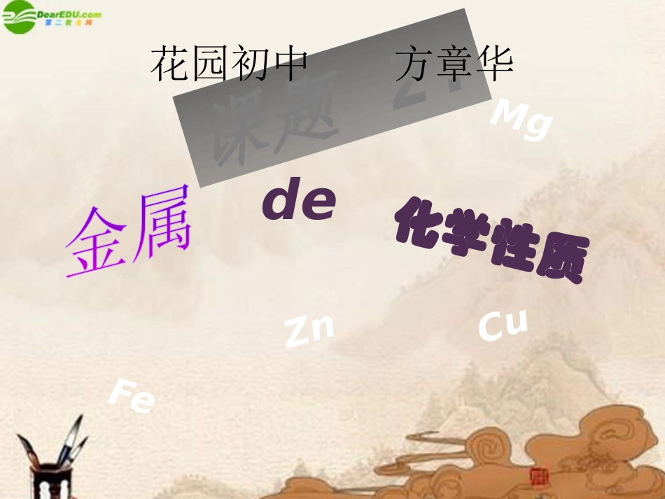 课题2-金属的化学性质_第1页