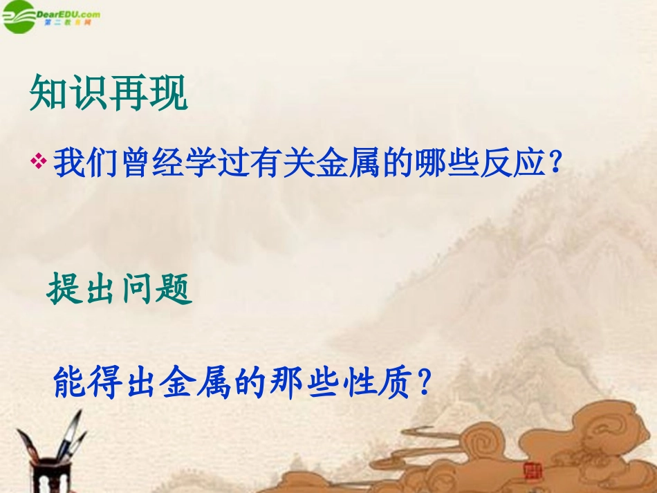 课题2-金属的化学性质_第2页