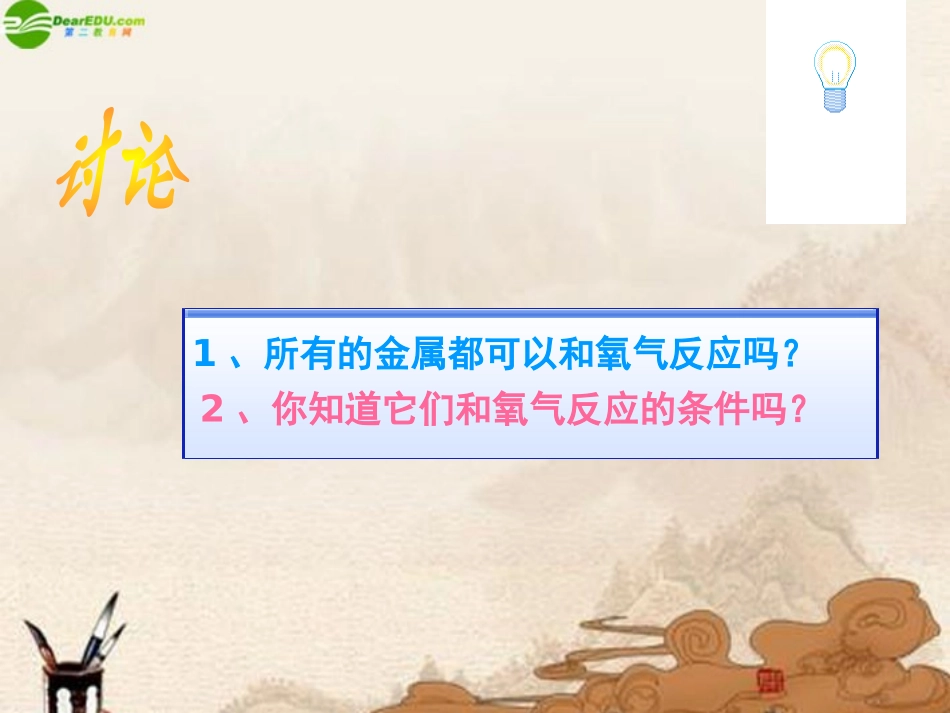 课题2-金属的化学性质_第3页