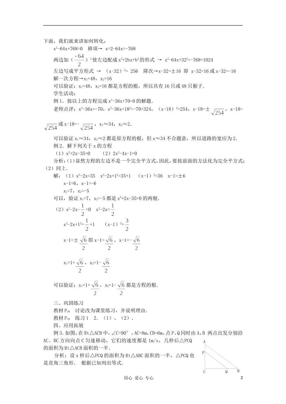 云南省曲靖市麒麟区九年级数学上册-22.2.2《配方法》教案(1)-新人教版_第2页