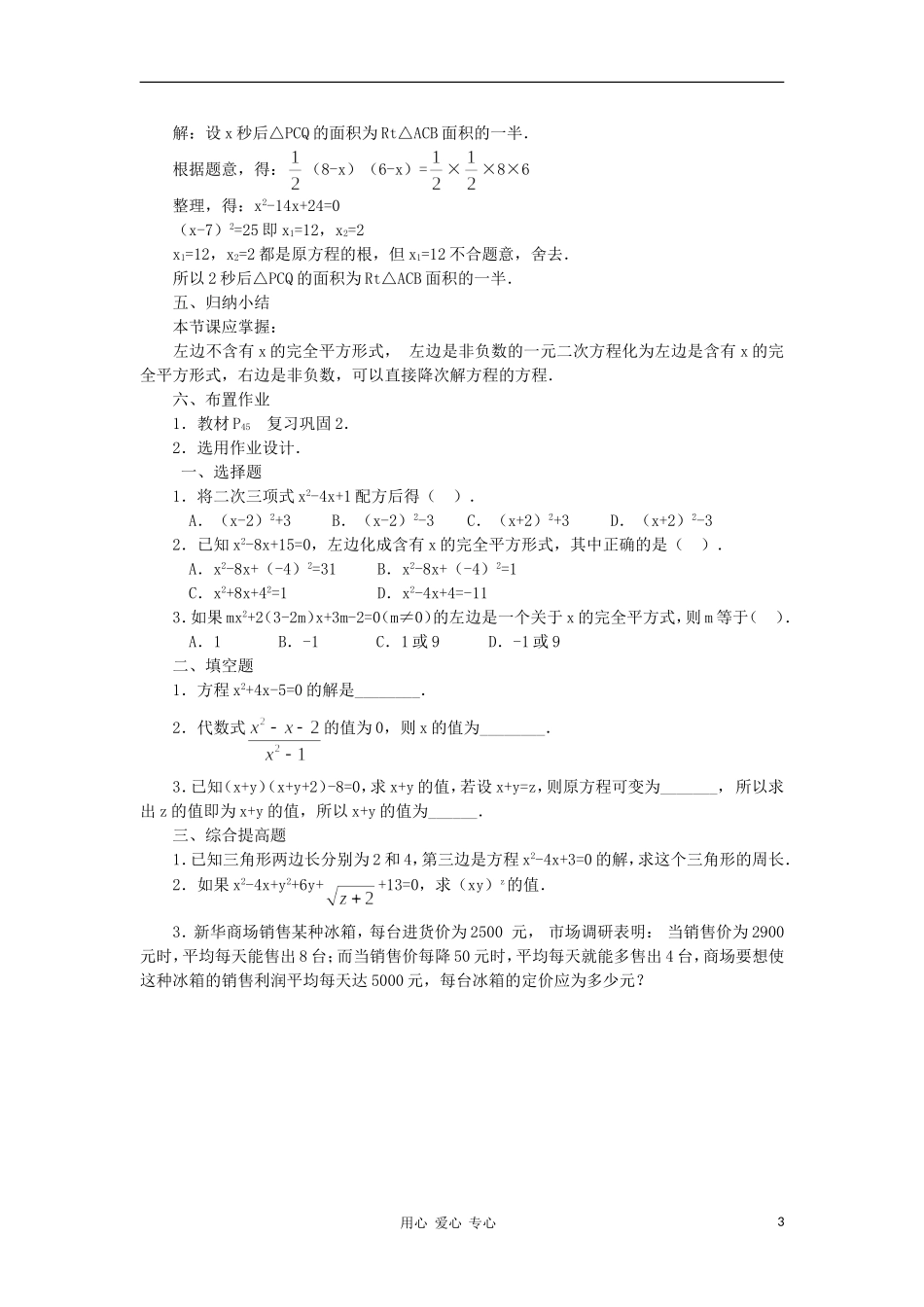 云南省曲靖市麒麟区九年级数学上册-22.2.2《配方法》教案(1)-新人教版_第3页