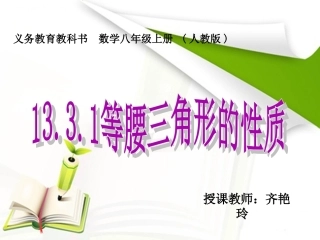 等腰三角形的性质.3.1-等腰三角形的性质qi