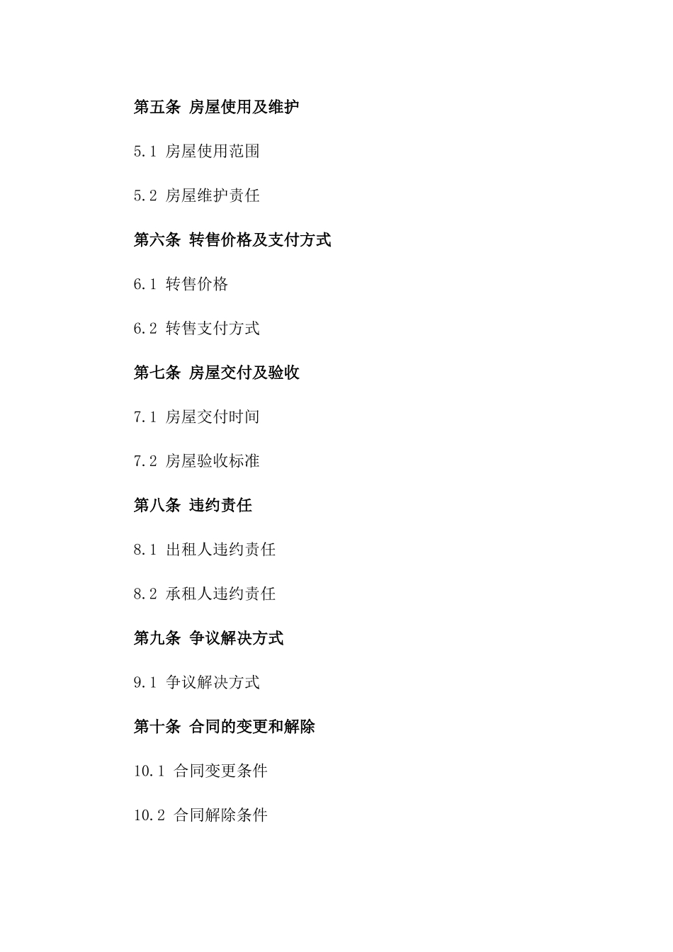 2024年个人房屋租赁转售合同_第3页