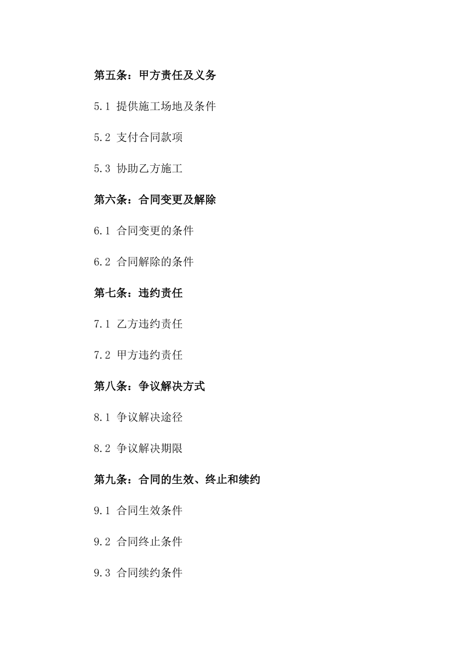 2024年个人房屋维修工程和解合同_第3页