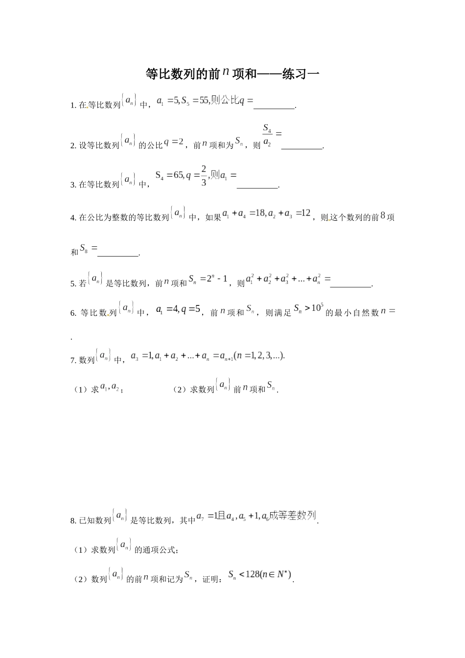 2.5等比数列的前n项和(通用)_第1页