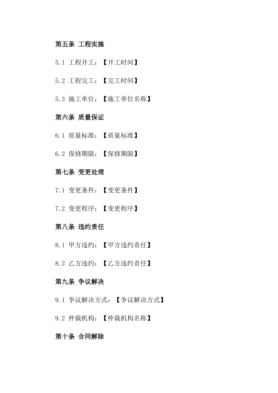 2024年个人房屋维修工程设计合同_第3页