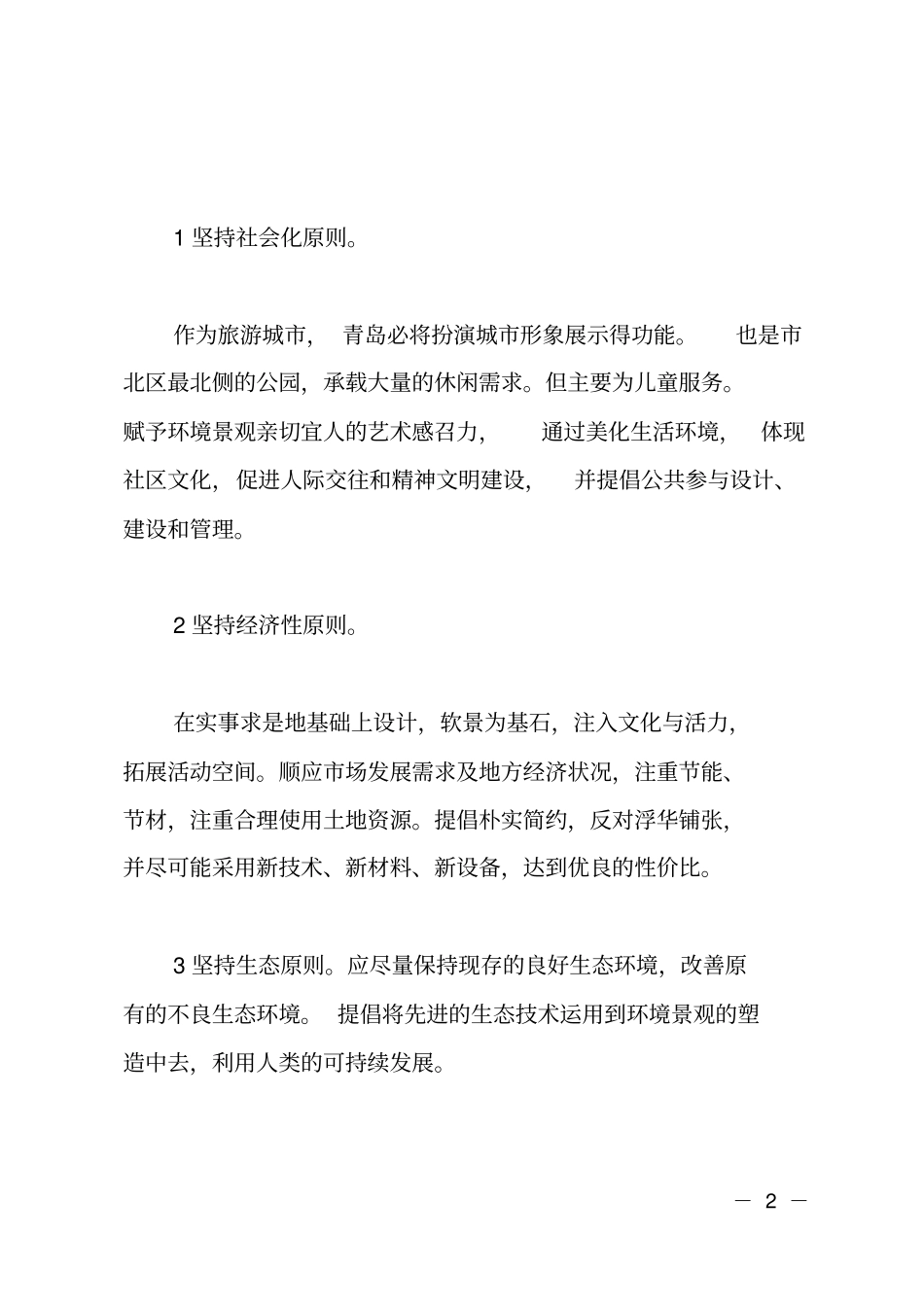 园林景观设计委托书_第2页