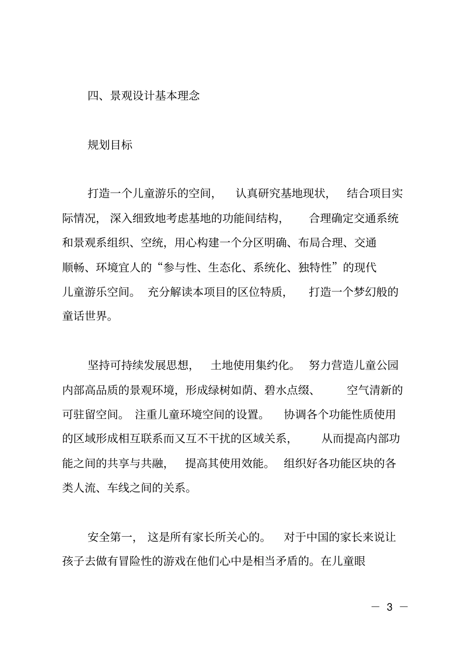 园林景观设计委托书_第3页