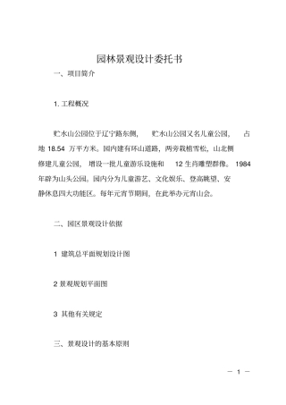 园林景观设计委托书