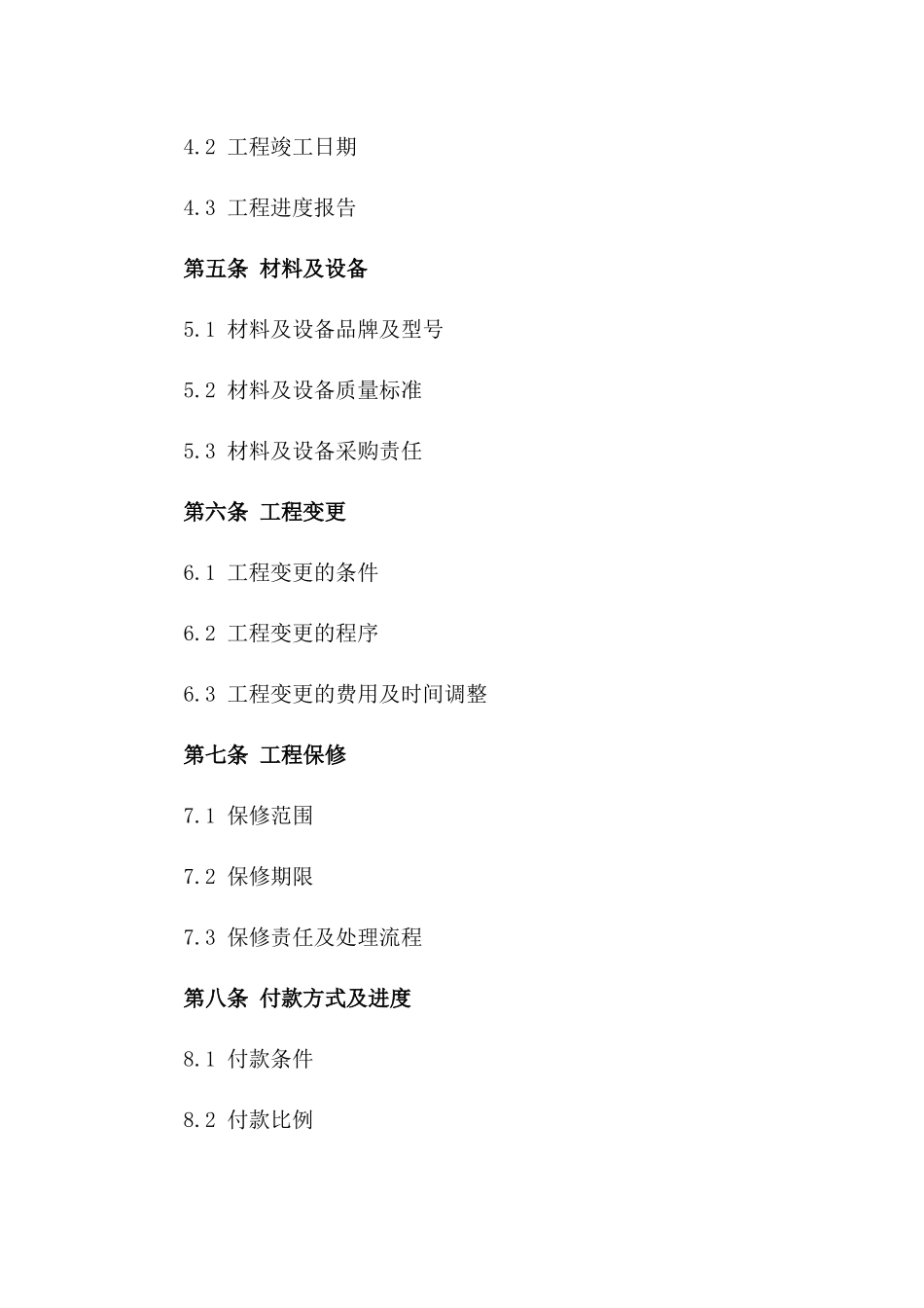 2024年个人房屋维修工程质量保证合同_第3页