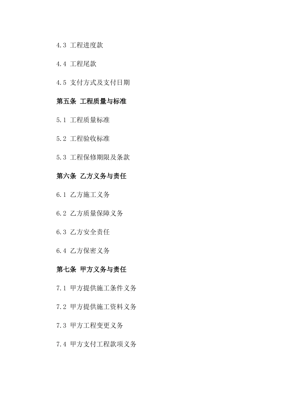 2024年个人房屋装修与维修工程合同书_第3页