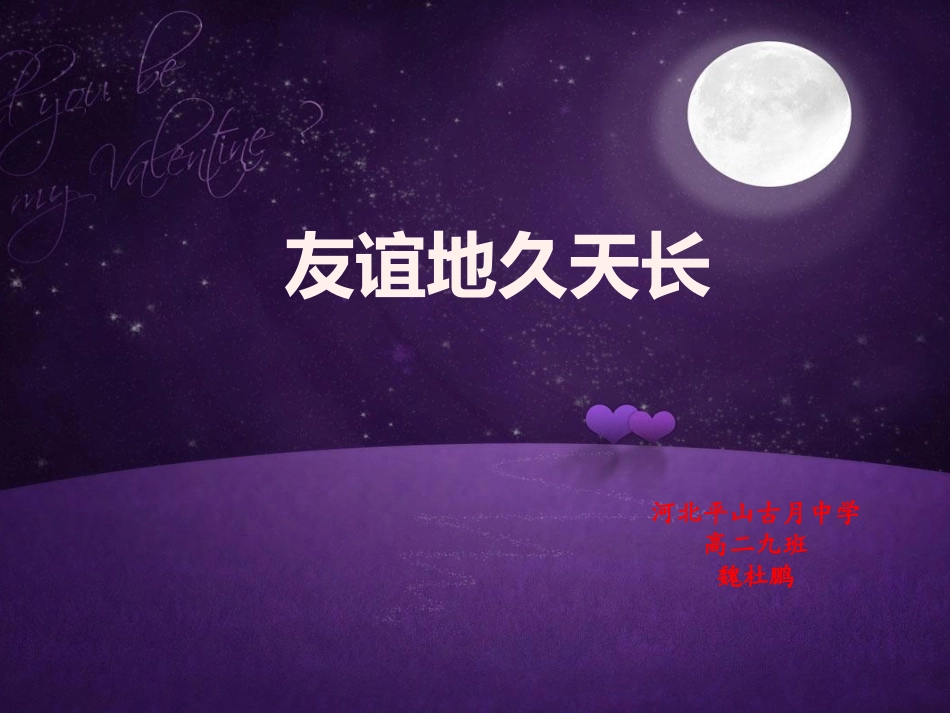 友谊地久天长_第1页