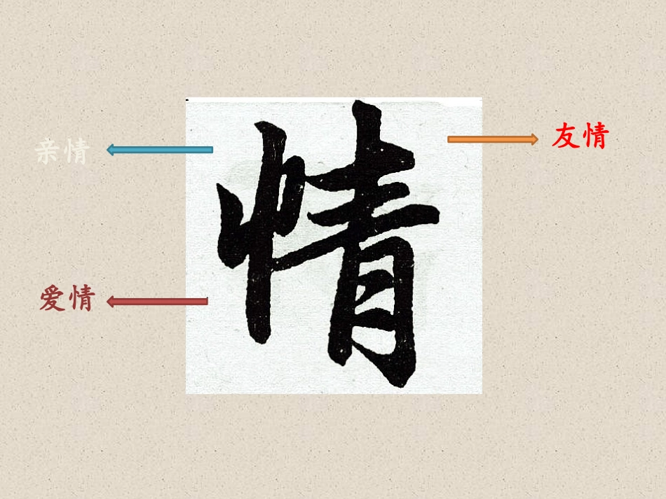 友谊地久天长_第2页