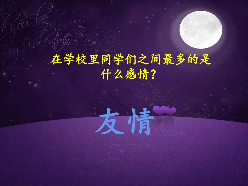 友谊地久天长_第3页