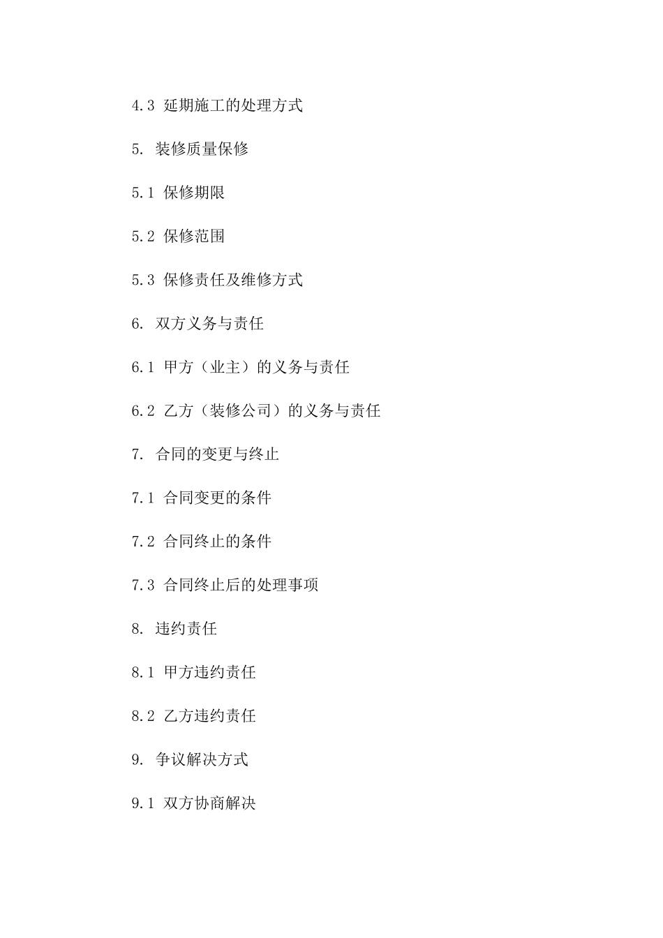 2024年个人房屋装修保修简单合同范本_第3页