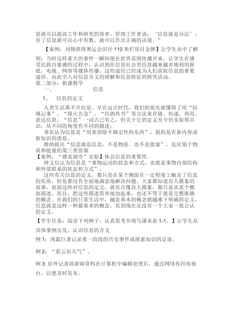 1.1信息及其特征_第2页