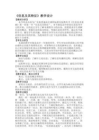 1.1信息及其特征