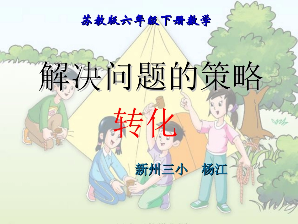 《解决问题的策略》课件_第1页