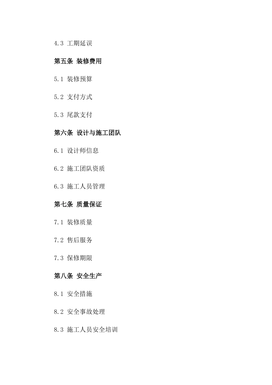 2024年个人房屋装修协议_第3页