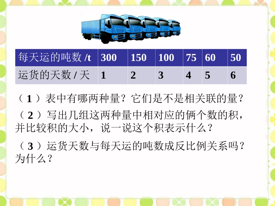 课外练习-比例_第1页