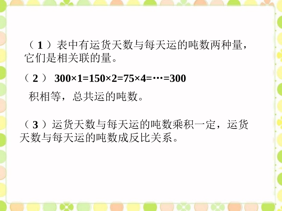 课外练习-比例_第2页