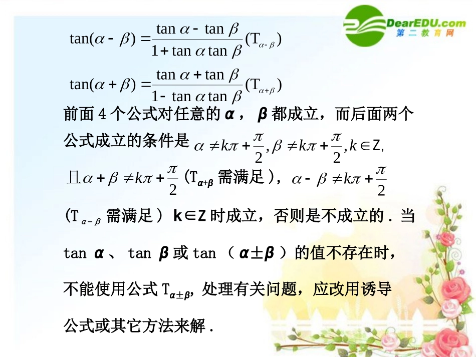 4.5--两角和与差的正弦、余弦和正切_第2页