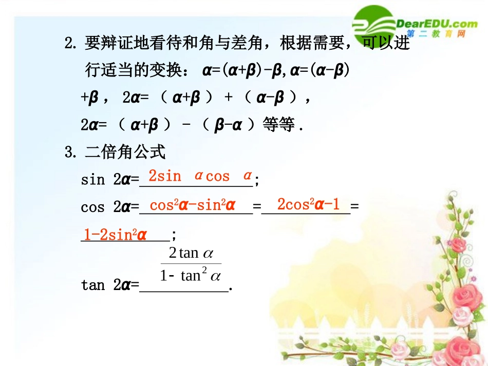 4.5--两角和与差的正弦、余弦和正切_第3页