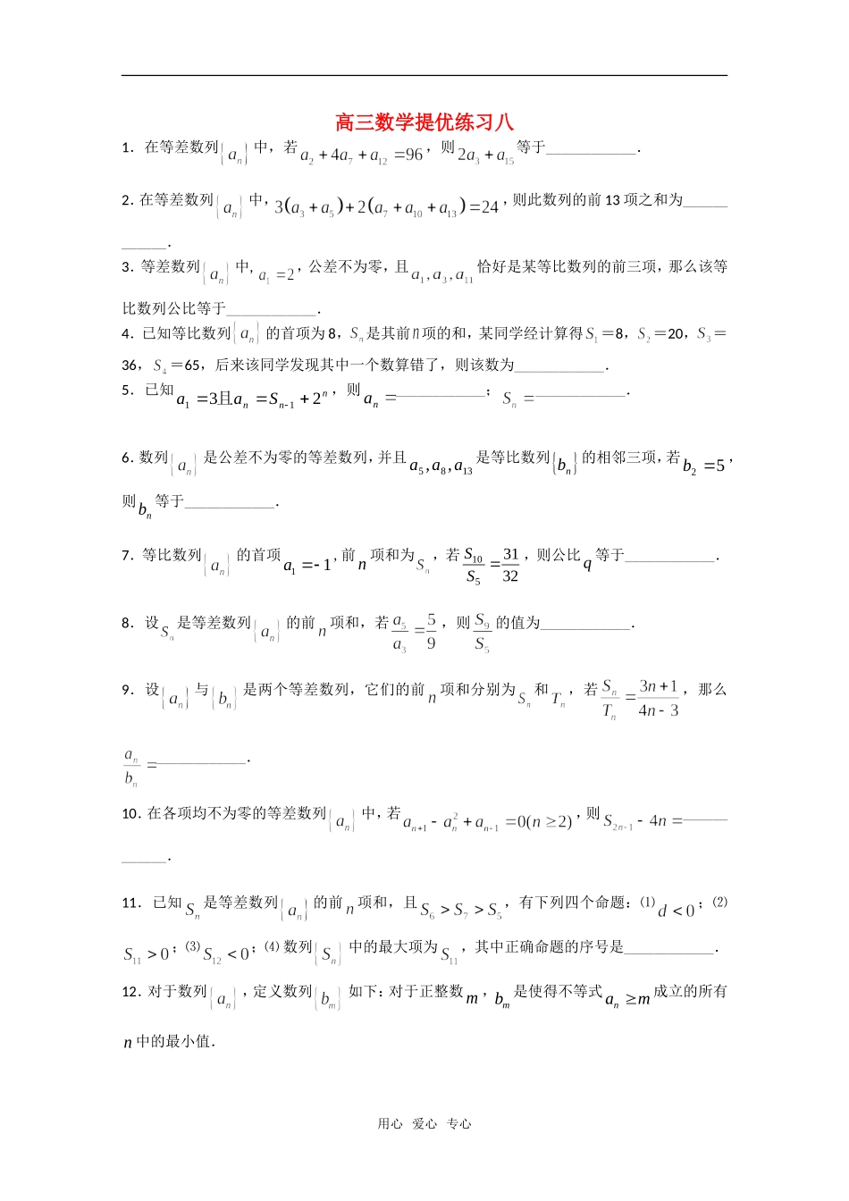 江苏徐州一中高三数学提优练习十六_第1页