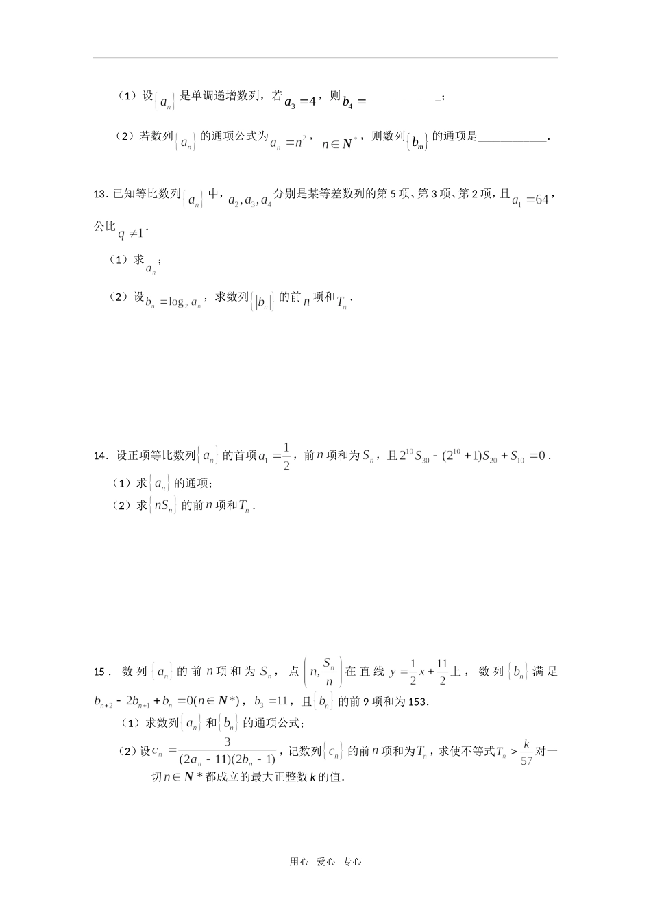 江苏徐州一中高三数学提优练习十六_第2页