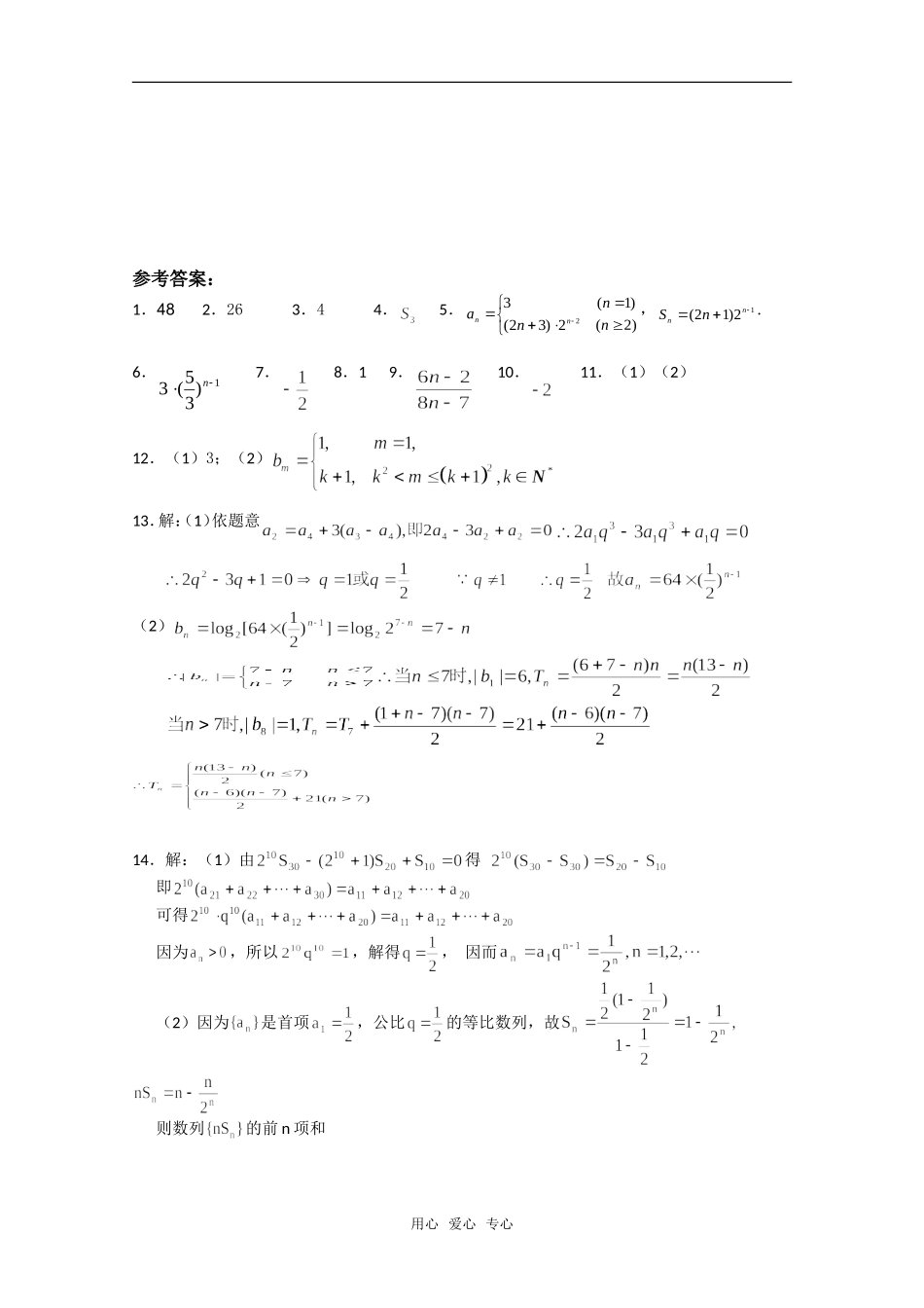江苏徐州一中高三数学提优练习十六_第3页