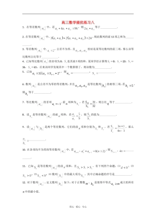 江苏徐州一中高三数学提优练习十六