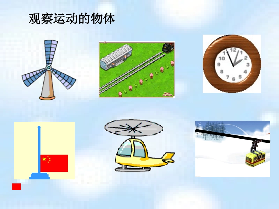 1.平移和旋转现象_第1页