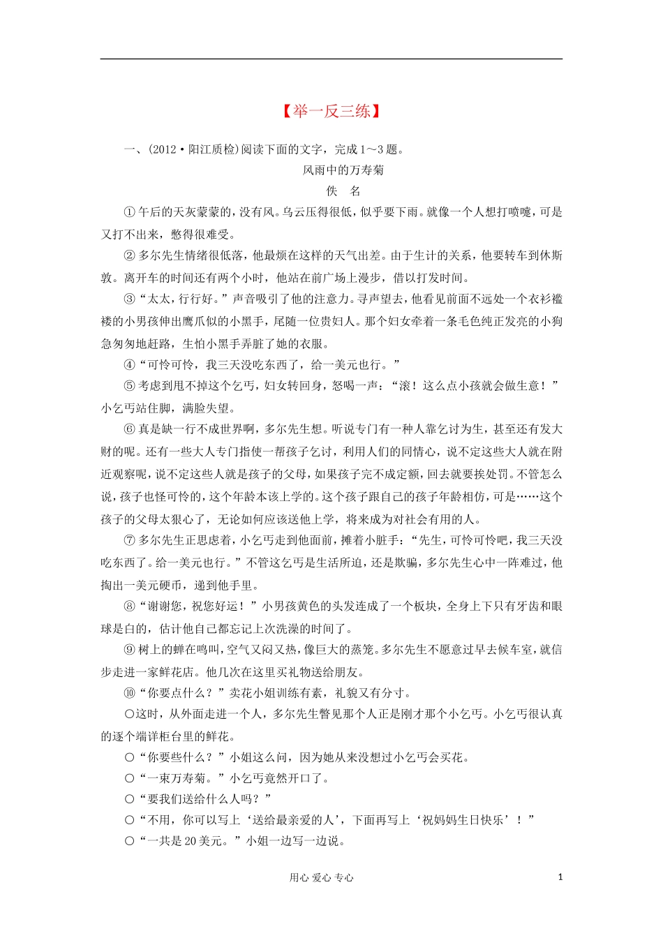 【课堂新坐标】2013届高三语文一轮复习-现代文阅读梯级训练-第四编专题一考向六(广东专用)_第1页