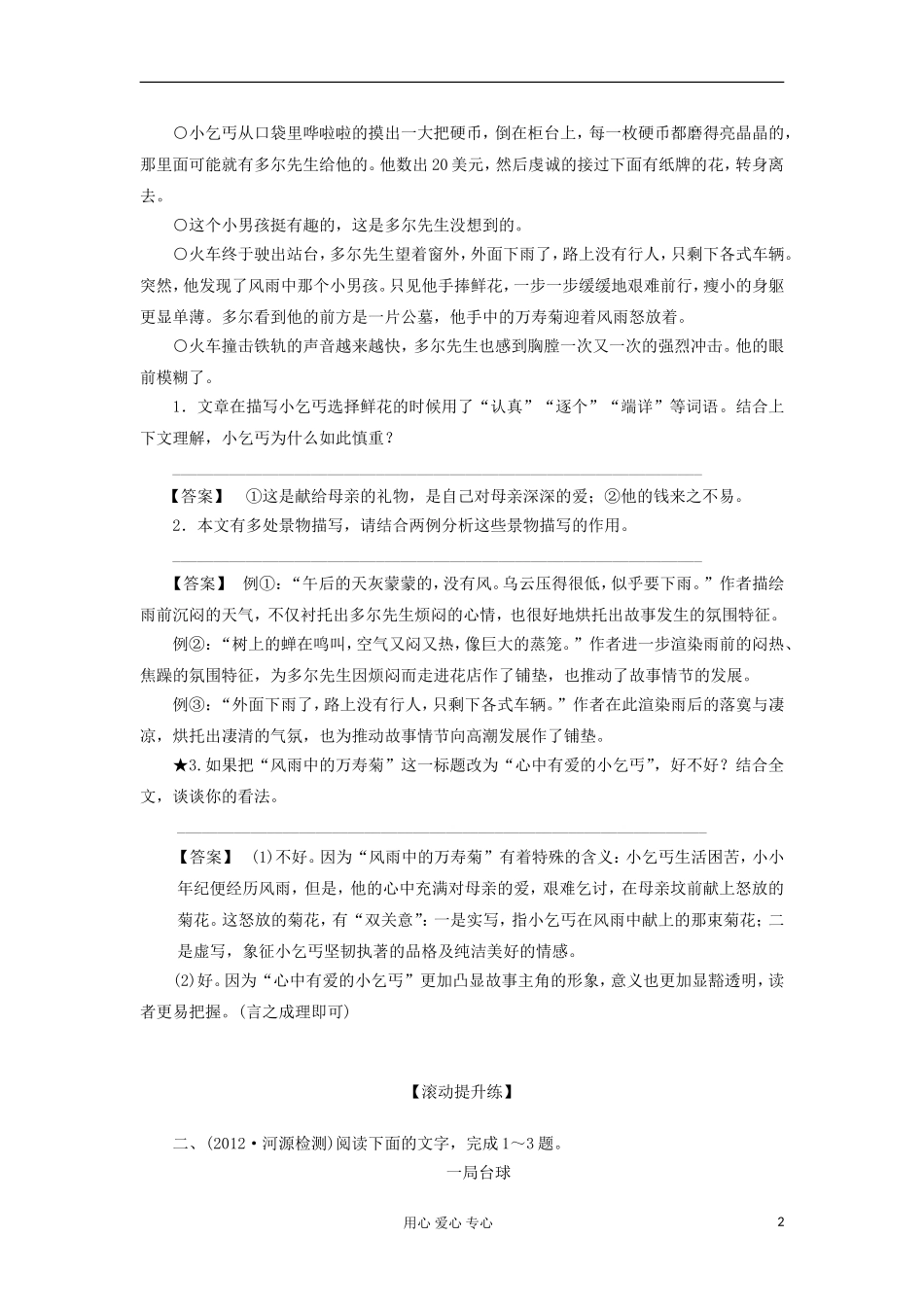 【课堂新坐标】2013届高三语文一轮复习-现代文阅读梯级训练-第四编专题一考向六(广东专用)_第2页