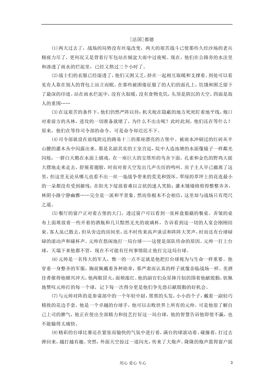 【课堂新坐标】2013届高三语文一轮复习-现代文阅读梯级训练-第四编专题一考向六(广东专用)_第3页