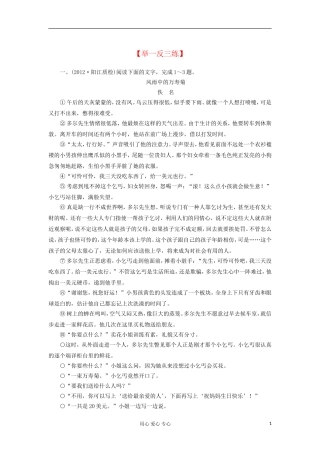 【课堂新坐标】2013届高三语文一轮复习-现代文阅读梯级训练-第四编专题一考向六(广东专用)