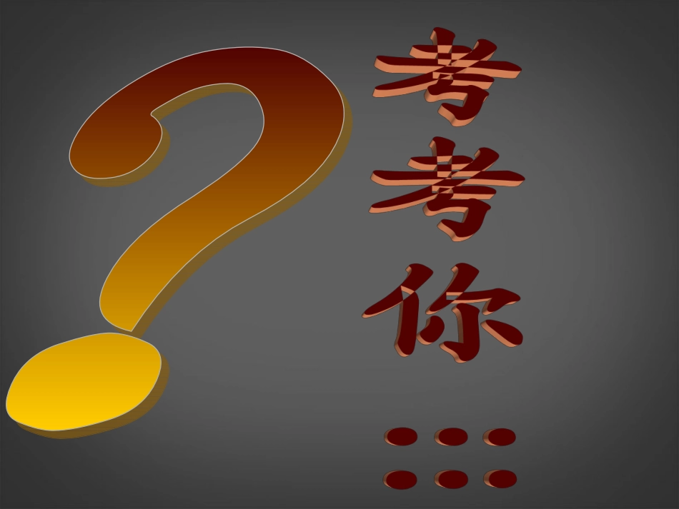 陕西省神木县大保当初级中学八年级语文下册《献给母亲的歌》课件-新人教版_第1页
