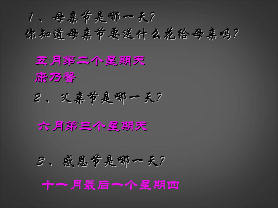 陕西省神木县大保当初级中学八年级语文下册《献给母亲的歌》课件-新人教版_第2页
