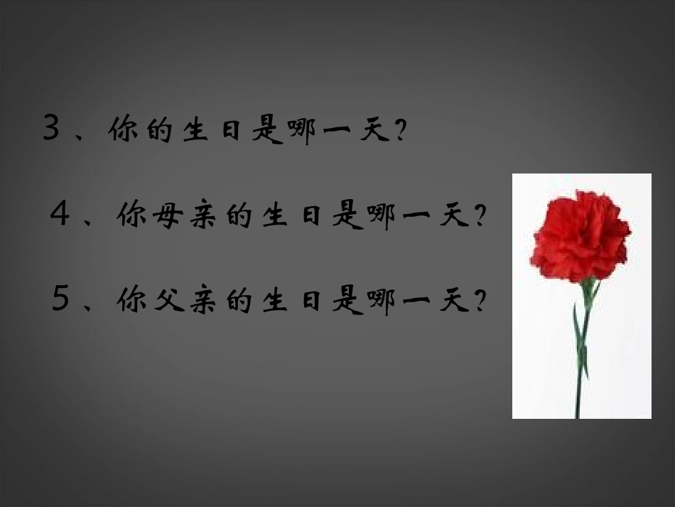 陕西省神木县大保当初级中学八年级语文下册《献给母亲的歌》课件-新人教版_第3页