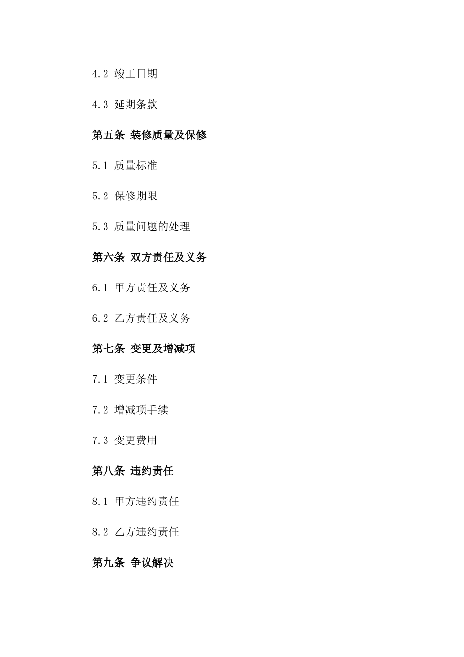 2024年个人房屋装修工程合同_第3页