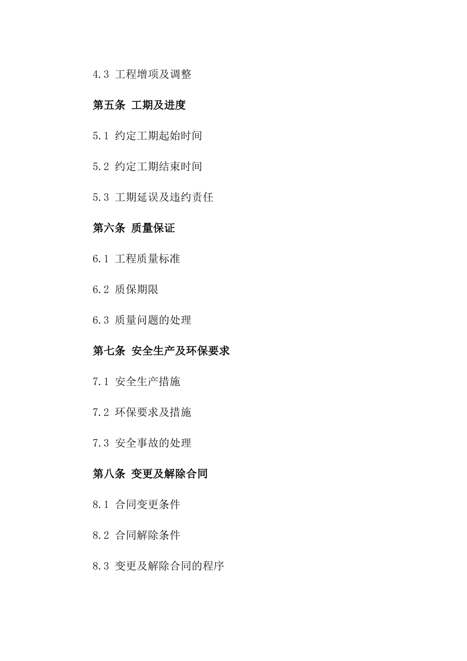 2024年个人房屋装修工程合同范本_第3页