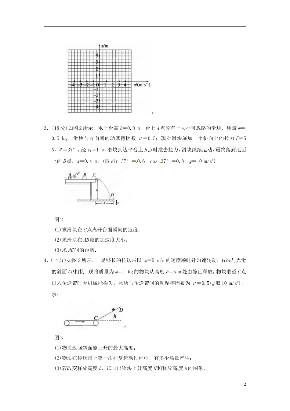 吉林省长春市第五中学2012届中考物理-备考答题技巧训练试题-专题三-深挖条件建模型-规范解答(一)-新人教_第2页