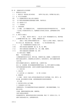 园林树木地生长发育规律