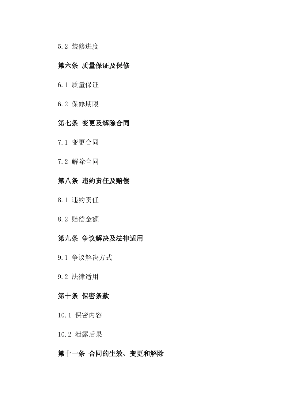 2024年个人房屋装修简单合同_第3页